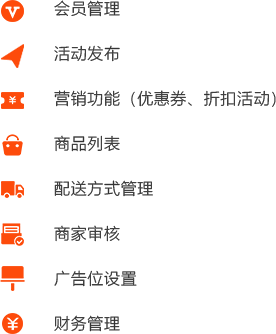 農(nóng)業(yè)生鮮O2O行業(yè)平臺(tái)運(yùn)營公司端解決方案